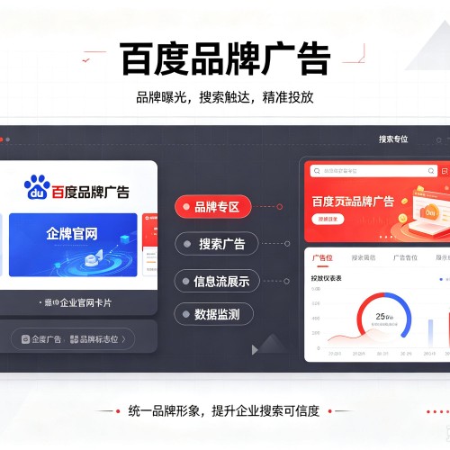玛纳斯百度品牌广告